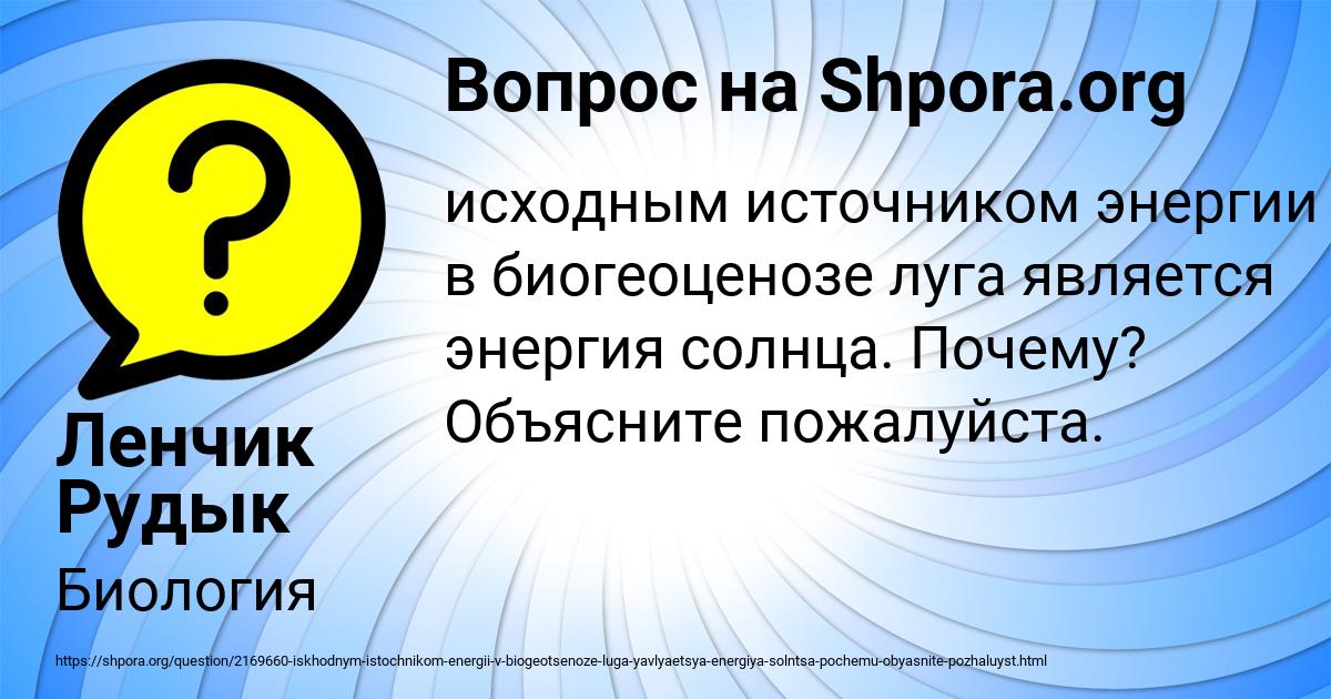 Картинка с текстом вопроса от пользователя Ленчик Рудык