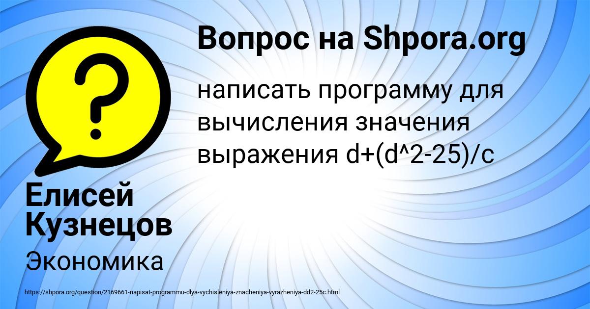 Картинка с текстом вопроса от пользователя Елисей Кузнецов
