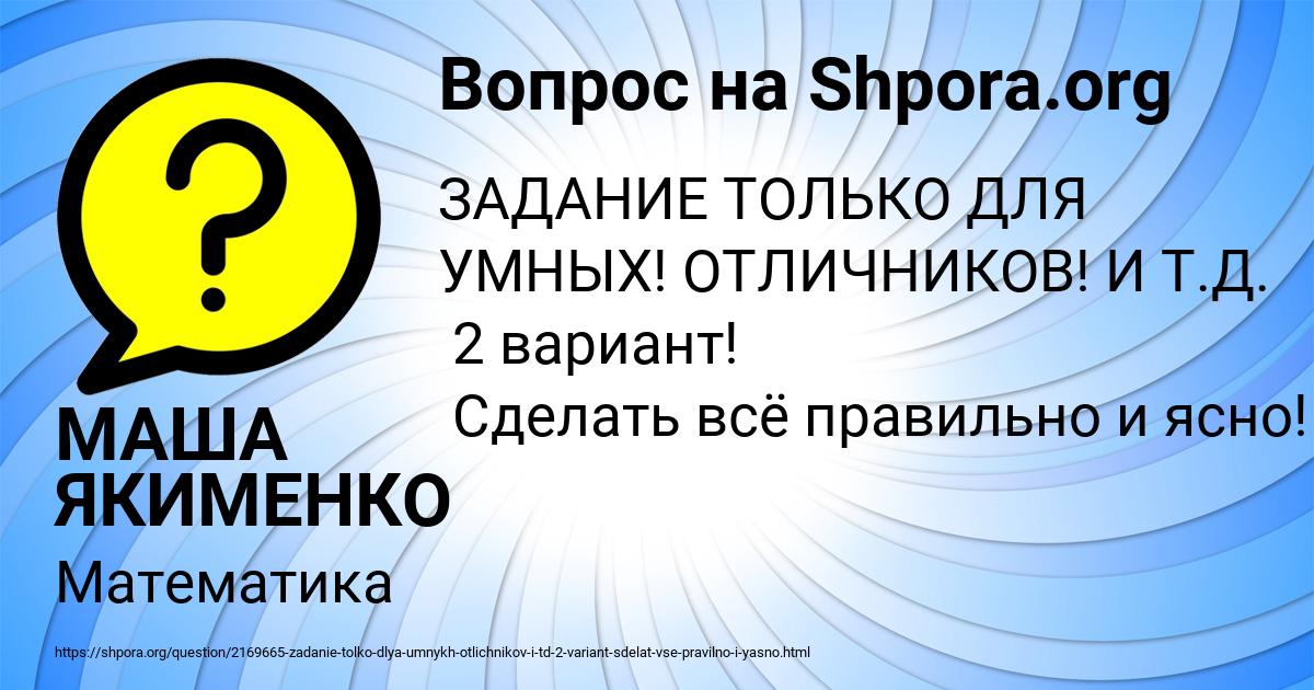 Картинка с текстом вопроса от пользователя МАША ЯКИМЕНКО