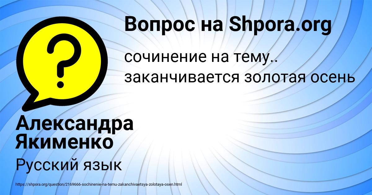 Картинка с текстом вопроса от пользователя Александра Якименко