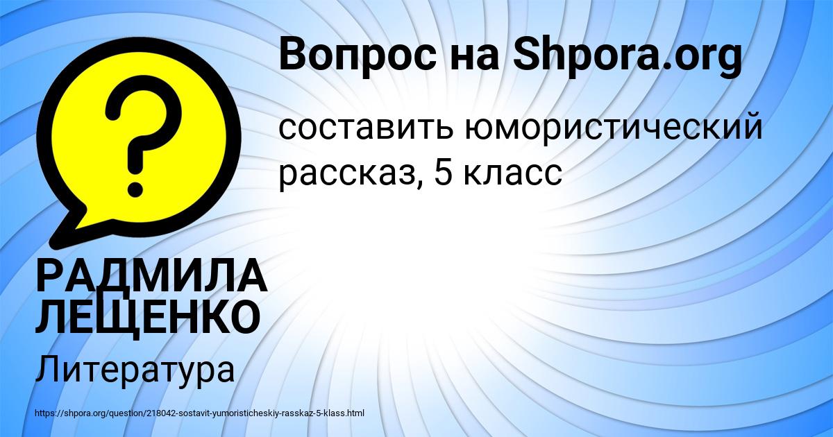 придумать юмористический рассказ 5 класс по литературе