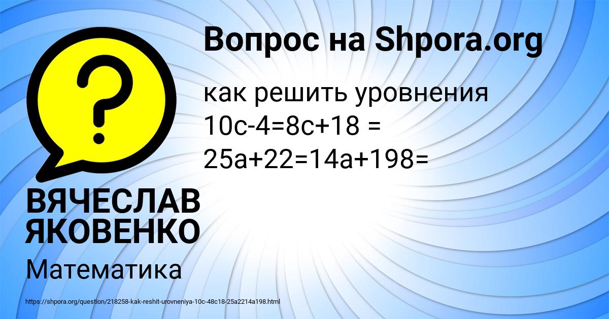 Картинка с текстом вопроса от пользователя ВЯЧЕСЛАВ ЯКОВЕНКО