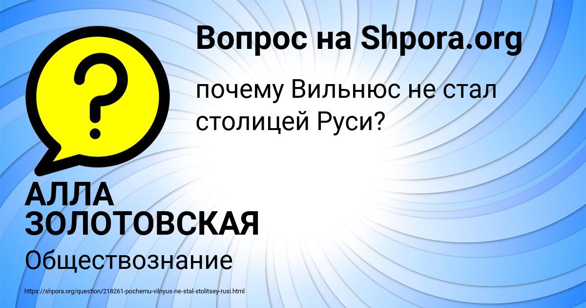 Картинка с текстом вопроса от пользователя АЛЛА ЗОЛОТОВСКАЯ