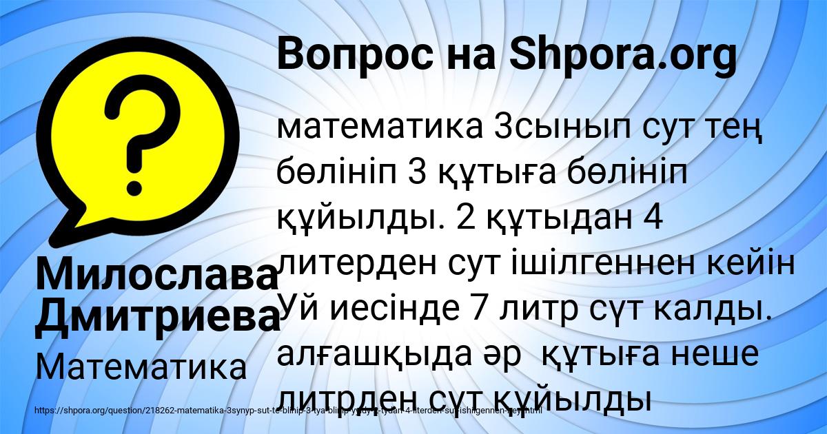 Картинка с текстом вопроса от пользователя Милослава Дмитриева