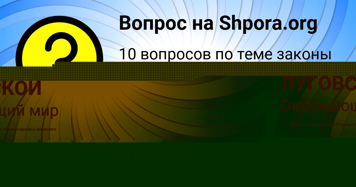 Картинка с текстом вопроса от пользователя СЛАВИК ЛУГОВСКОЙ