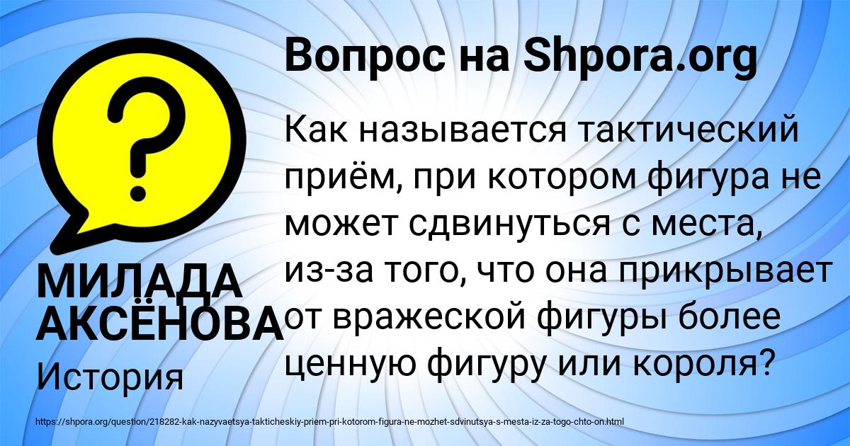 Картинка с текстом вопроса от пользователя МИЛАДА АКСЁНОВА