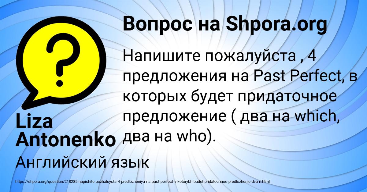 Картинка с текстом вопроса от пользователя Liza Antonenko