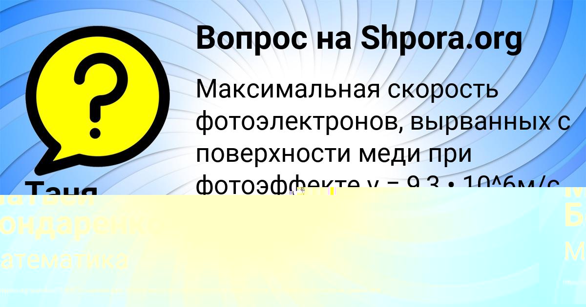 Картинка с текстом вопроса от пользователя Таня Тимошенко