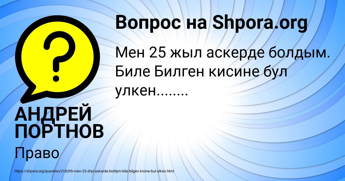 Картинка с текстом вопроса от пользователя АНДРЕЙ ПОРТНОВ