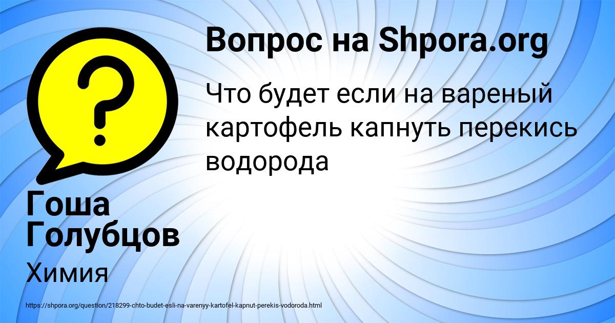 Картинка с текстом вопроса от пользователя Гоша Голубцов