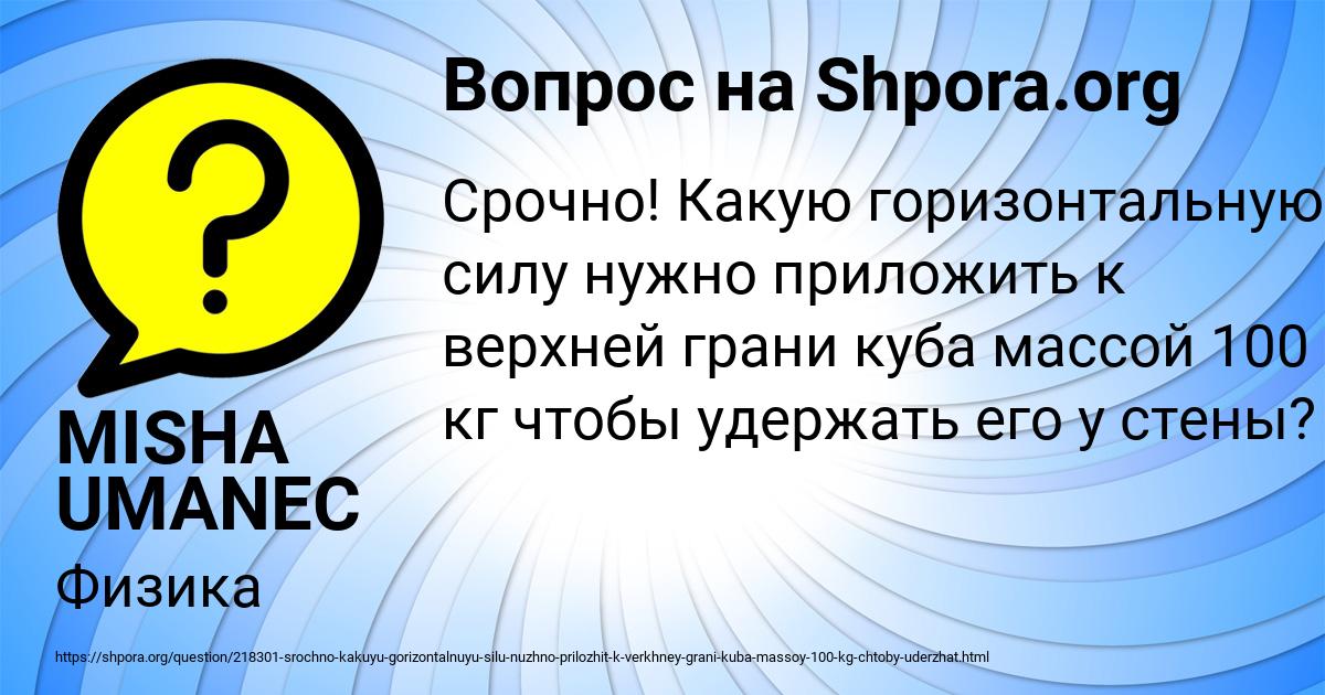 Картинка с текстом вопроса от пользователя MISHA UMANEC