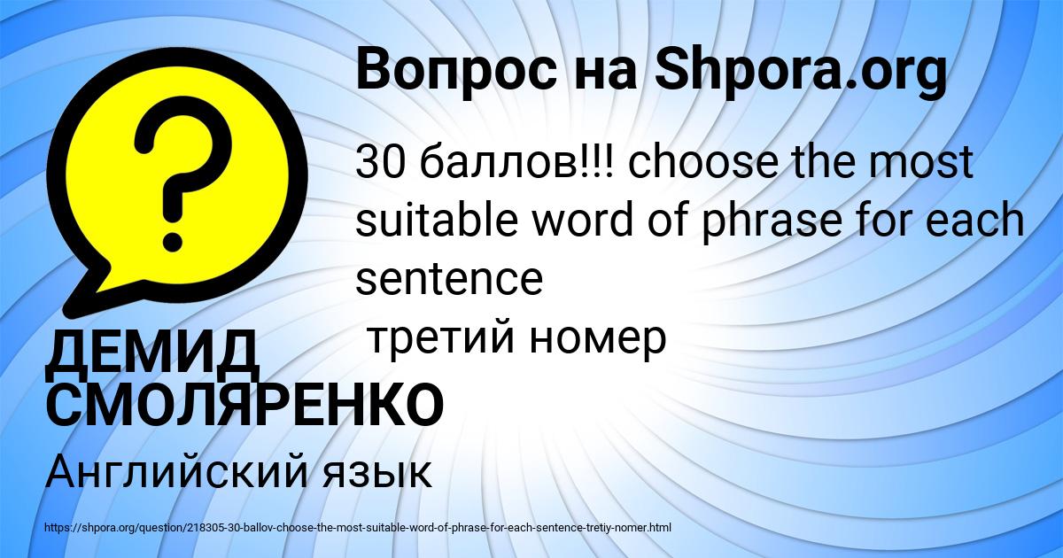Картинка с текстом вопроса от пользователя ДЕМИД СМОЛЯРЕНКО