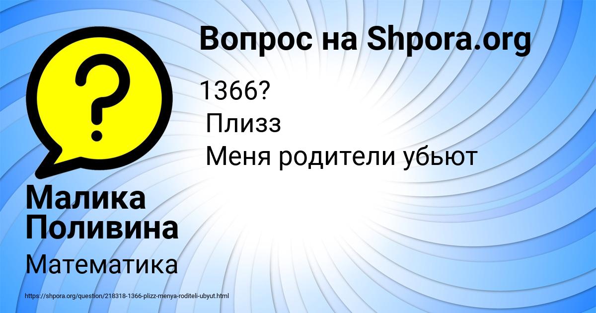 Картинка с текстом вопроса от пользователя Малика Поливина