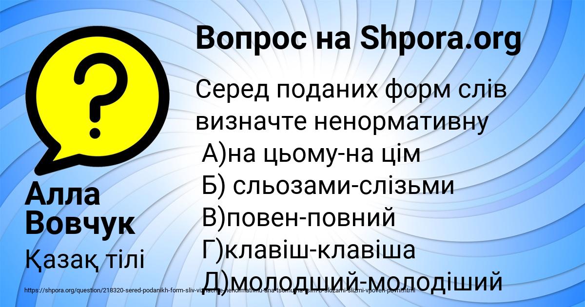 Картинка с текстом вопроса от пользователя Алла Вовчук