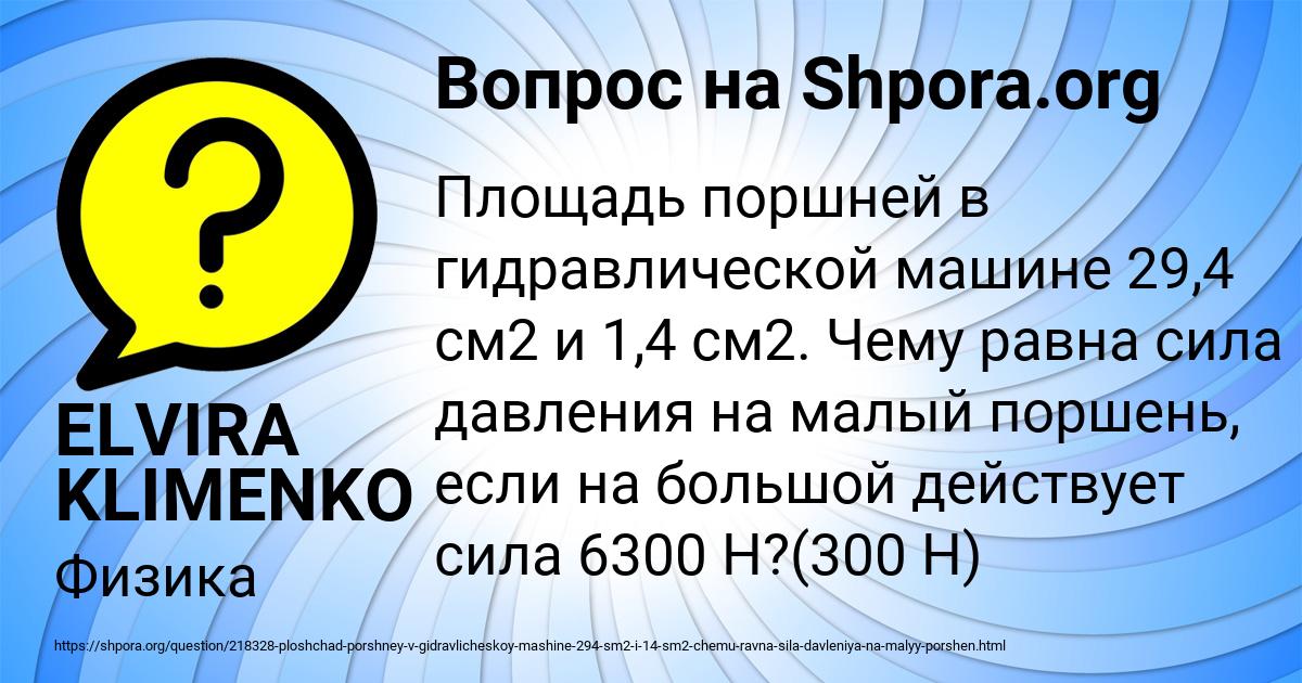 Картинка с текстом вопроса от пользователя ELVIRA KLIMENKO