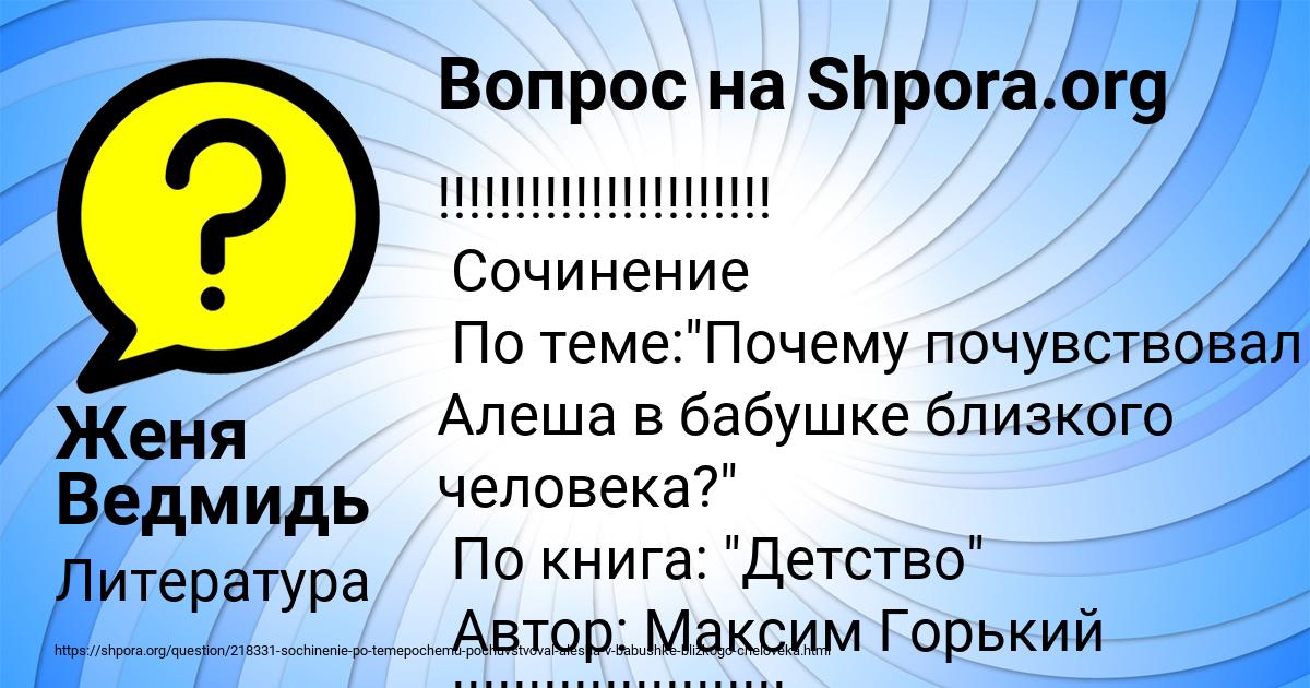 Картинка с текстом вопроса от пользователя Женя Ведмидь