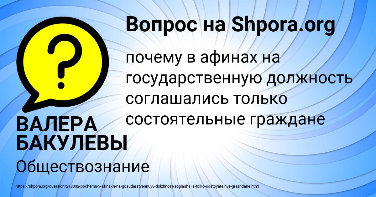 Картинка с текстом вопроса от пользователя ВАЛЕРА БАКУЛЕВЫ