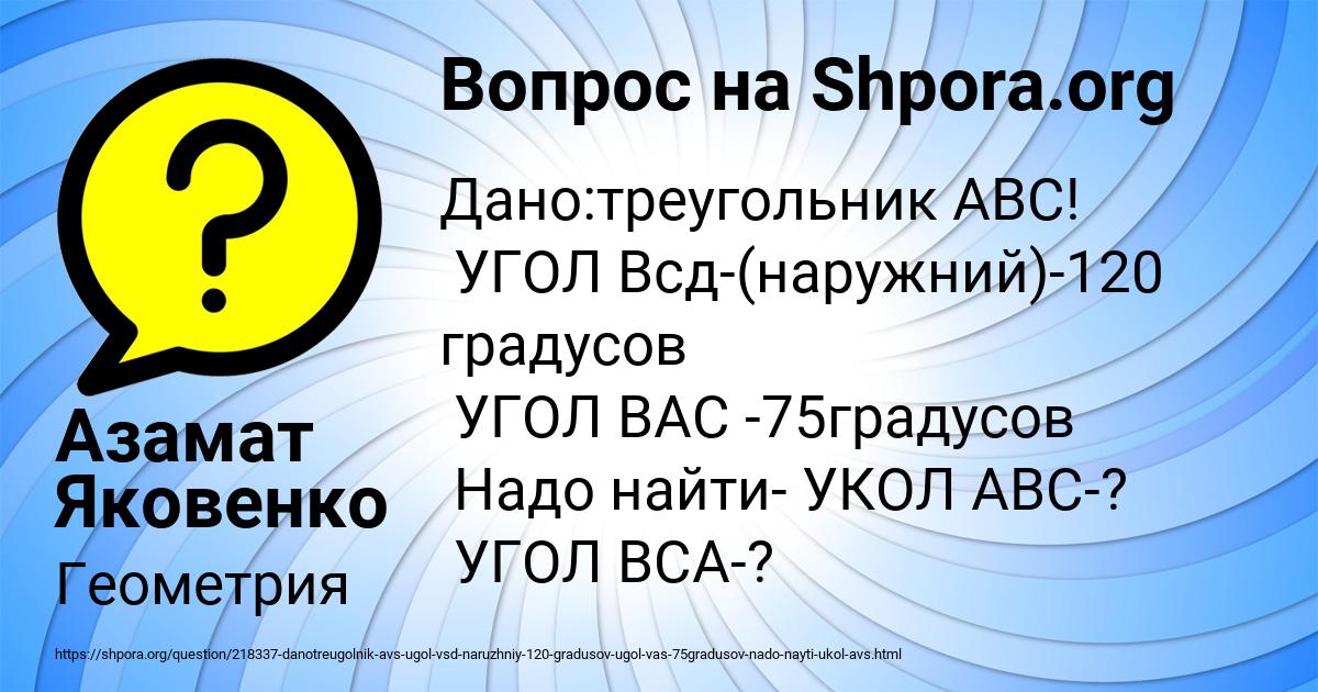 Картинка с текстом вопроса от пользователя Азамат Яковенко