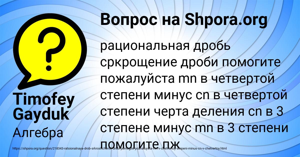 Картинка с текстом вопроса от пользователя Timofey Gayduk