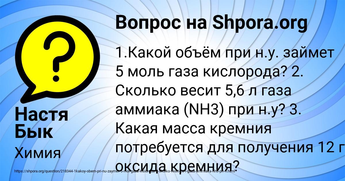 Картинка с текстом вопроса от пользователя Настя Бык