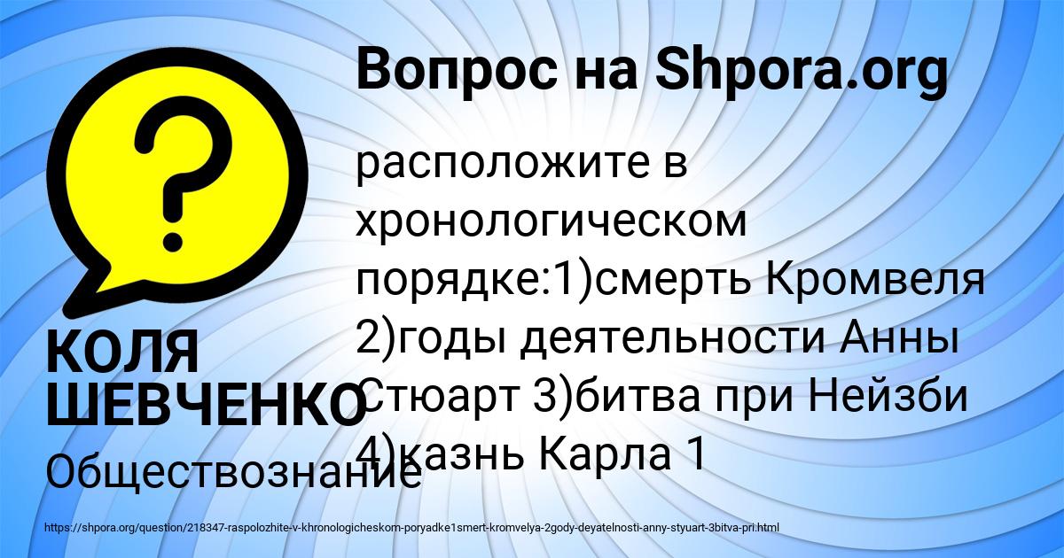 Картинка с текстом вопроса от пользователя КОЛЯ ШЕВЧЕНКО