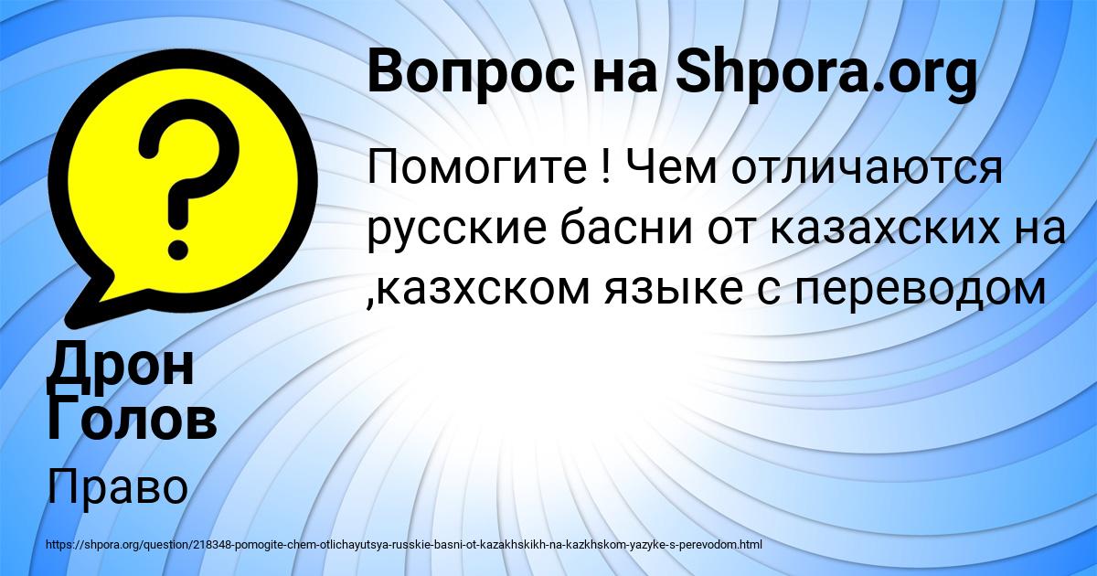 Картинка с текстом вопроса от пользователя Дрон Голов