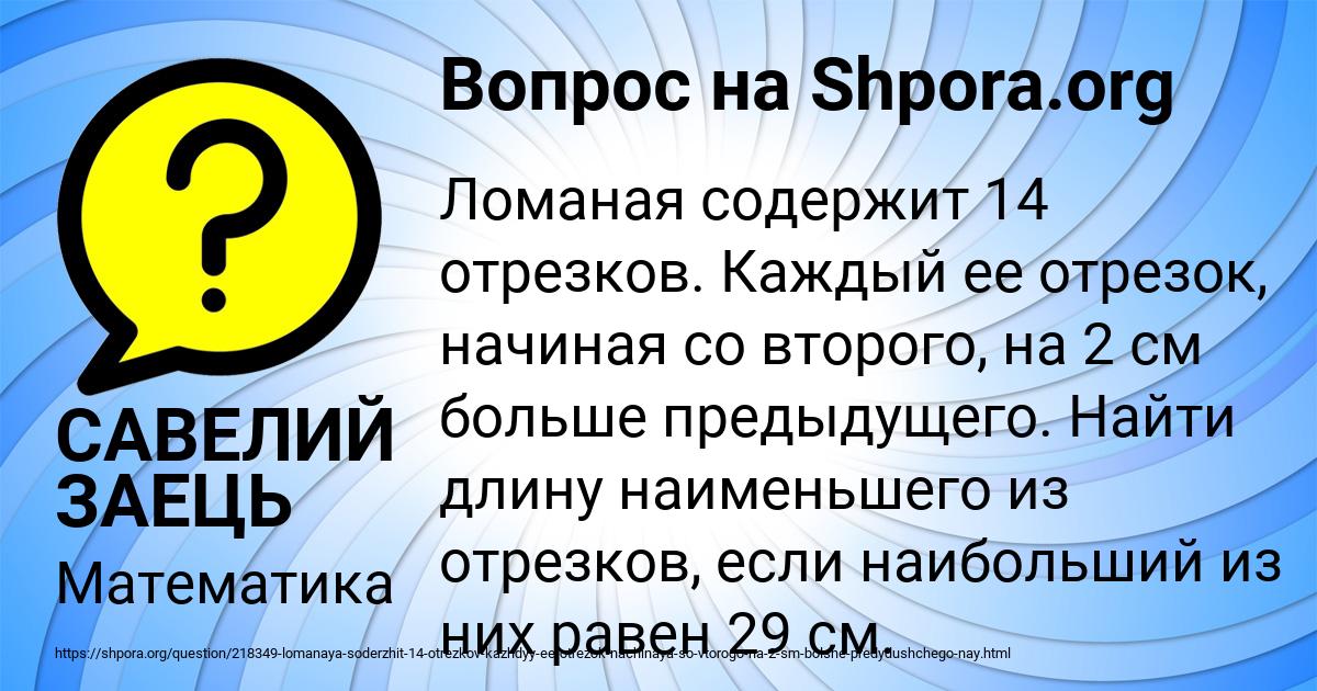 Картинка с текстом вопроса от пользователя САВЕЛИЙ ЗАЕЦЬ