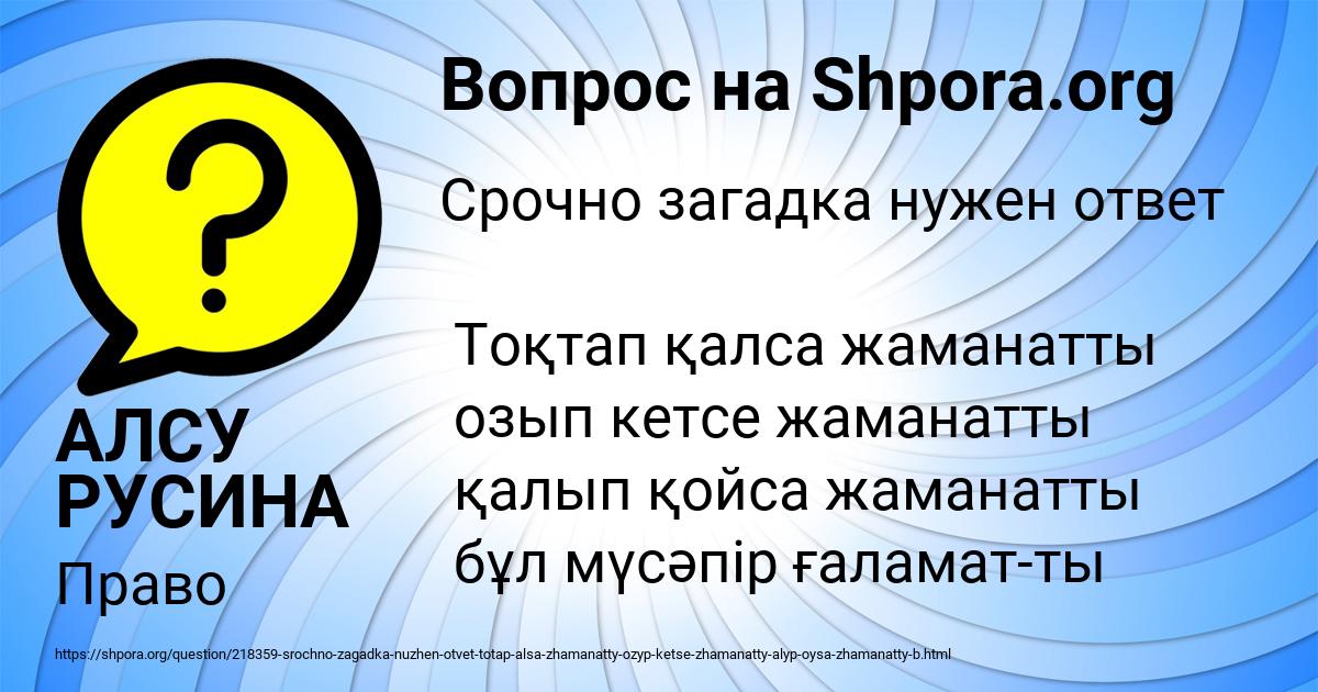 Картинка с текстом вопроса от пользователя АЛСУ РУСИНА
