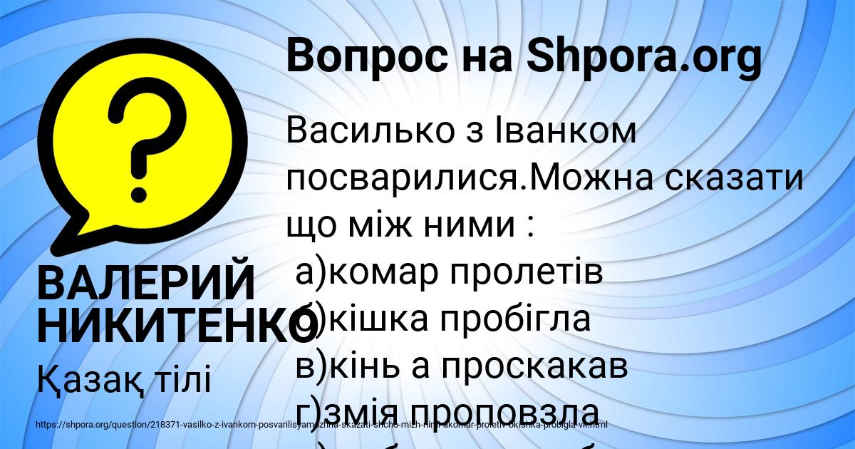 Картинка с текстом вопроса от пользователя ВАЛЕРИЙ НИКИТЕНКО