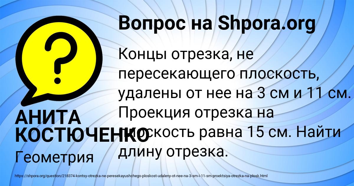 Картинка с текстом вопроса от пользователя АНИТА КОСТЮЧЕНКО
