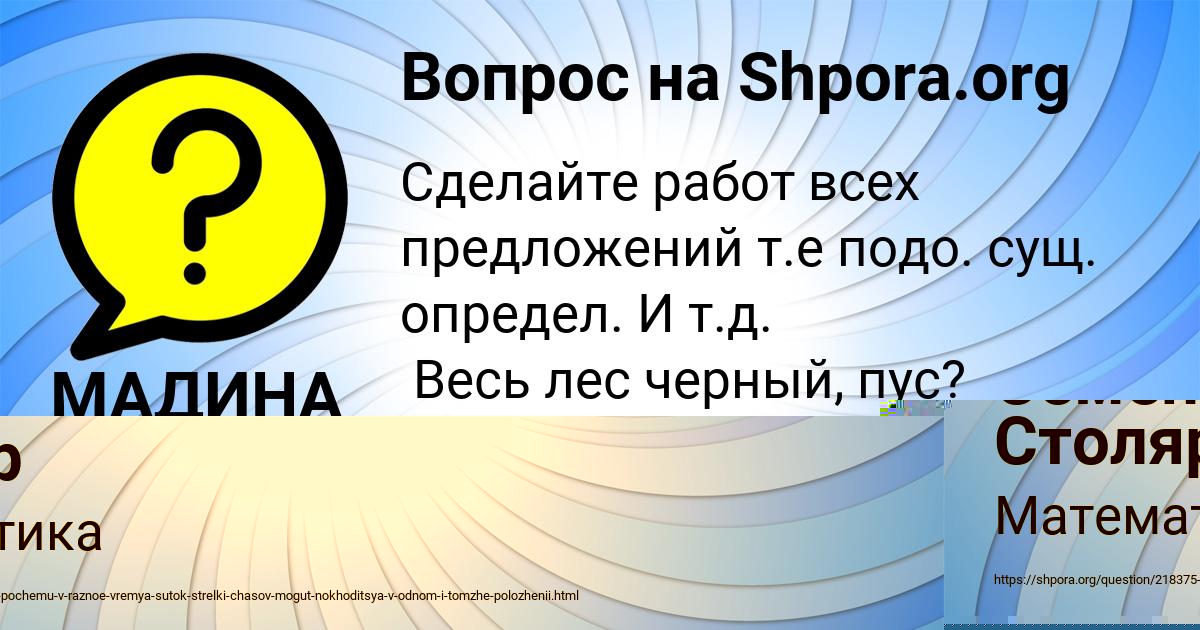 Картинка с текстом вопроса от пользователя Семён Столяр