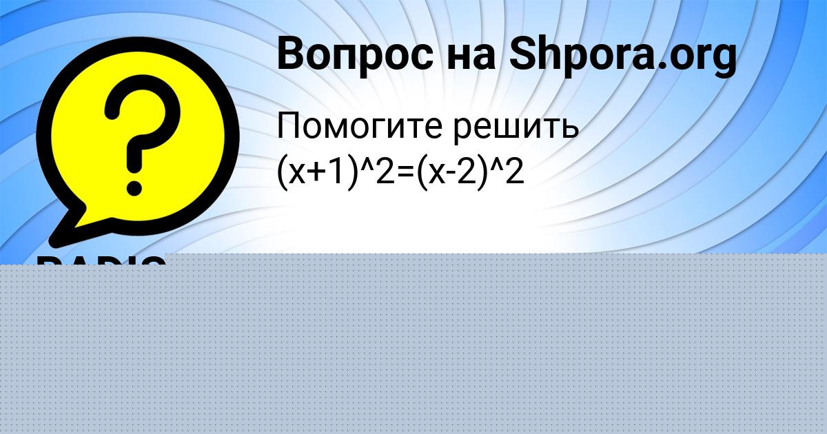 Картинка с текстом вопроса от пользователя RADISLAV VASILENKO
