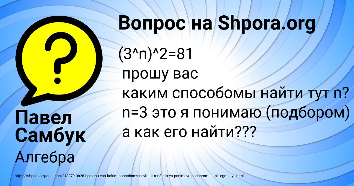 Картинка с текстом вопроса от пользователя Павел Самбук
