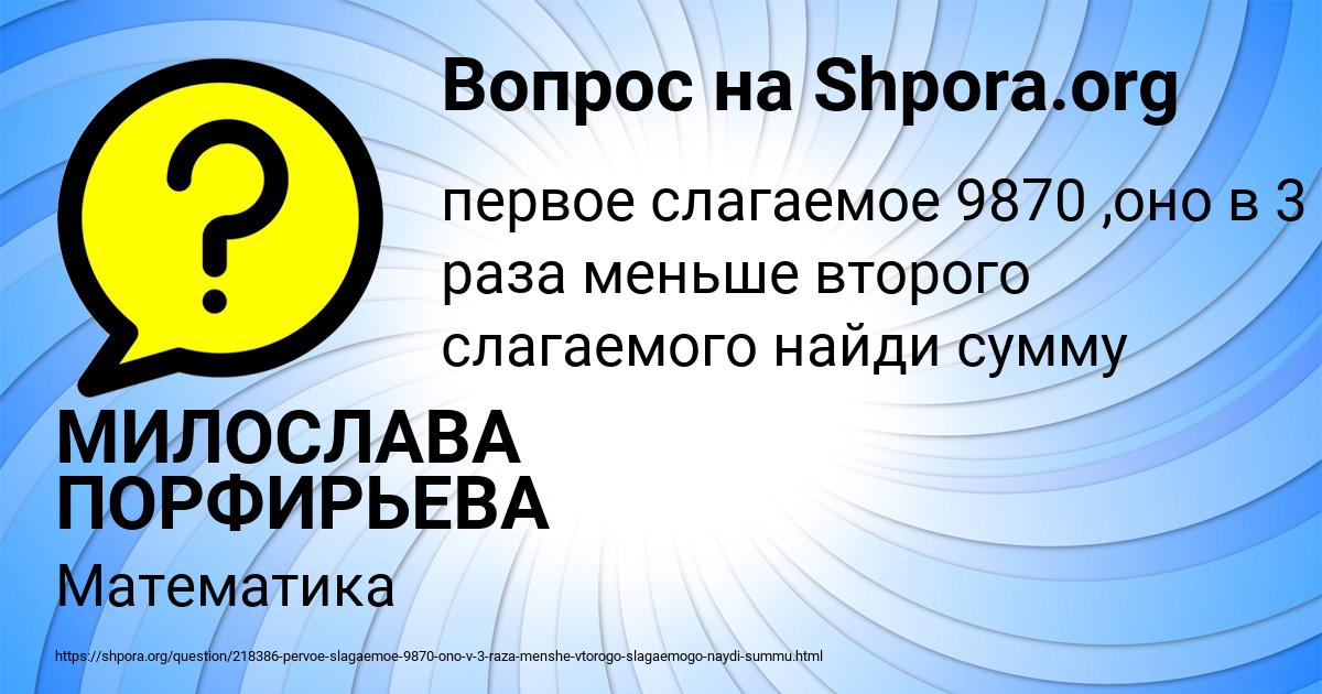 Картинка с текстом вопроса от пользователя МИЛОСЛАВА ПОРФИРЬЕВА