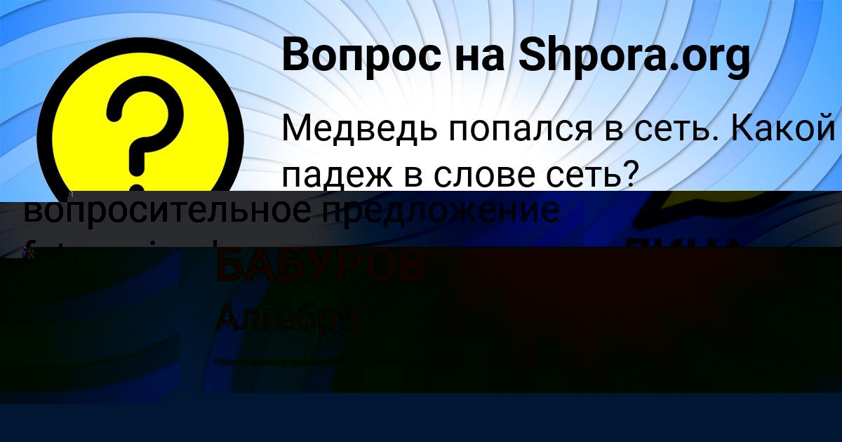 Картинка с текстом вопроса от пользователя ЖЕКА БАБУРОВ