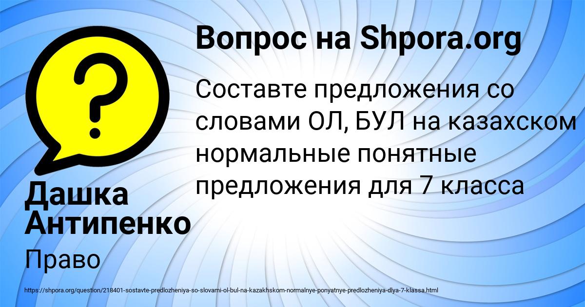 Картинка с текстом вопроса от пользователя Дашка Антипенко