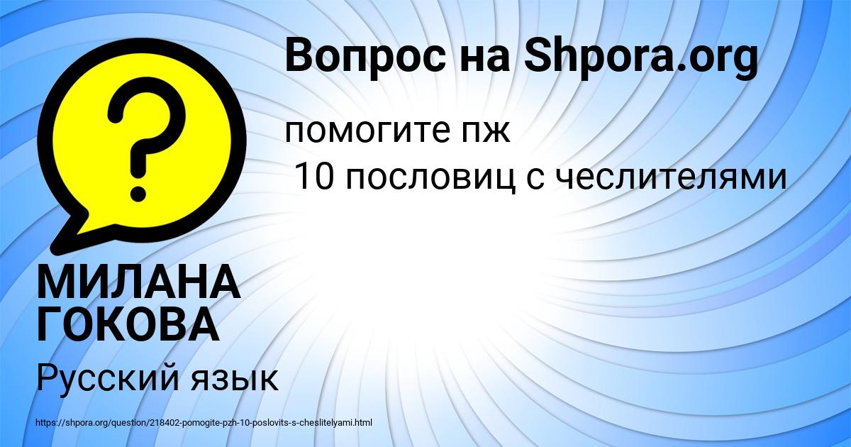 Картинка с текстом вопроса от пользователя МИЛАНА ГОКОВА