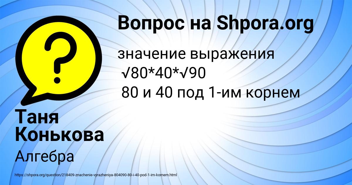 Картинка с текстом вопроса от пользователя Таня Конькова