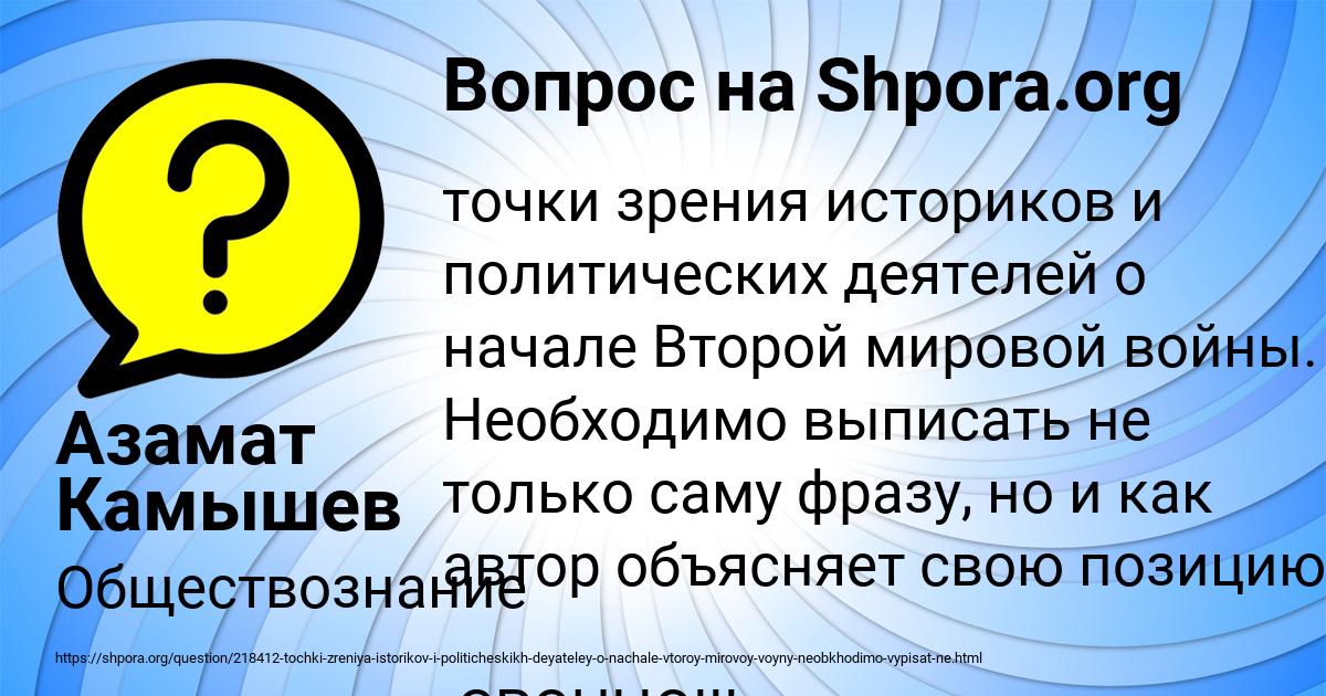 Картинка с текстом вопроса от пользователя Азамат Камышев