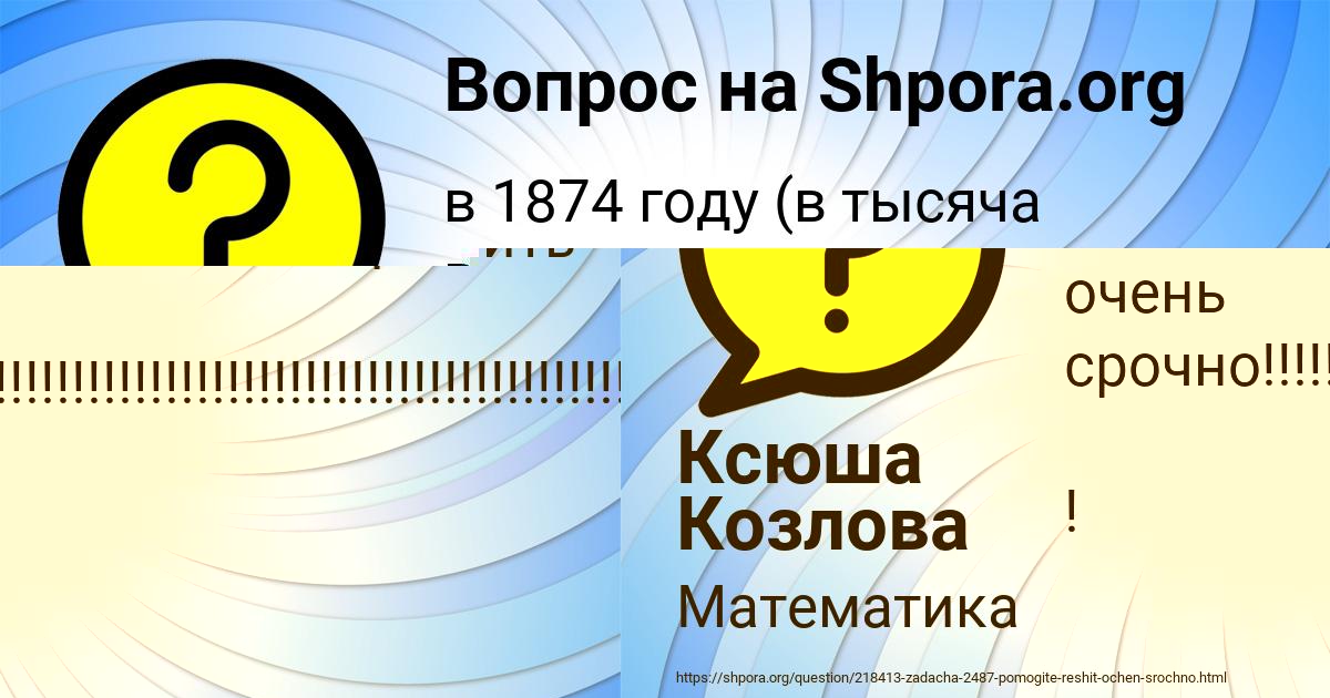 Картинка с текстом вопроса от пользователя Ксюша Козлова