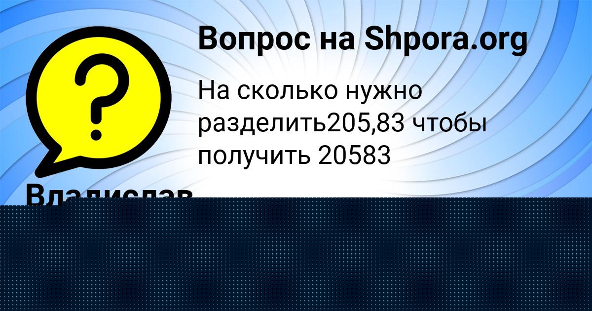 Картинка с текстом вопроса от пользователя Амина Лешкова
