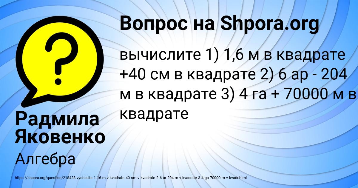 Картинка с текстом вопроса от пользователя Радмила Яковенко