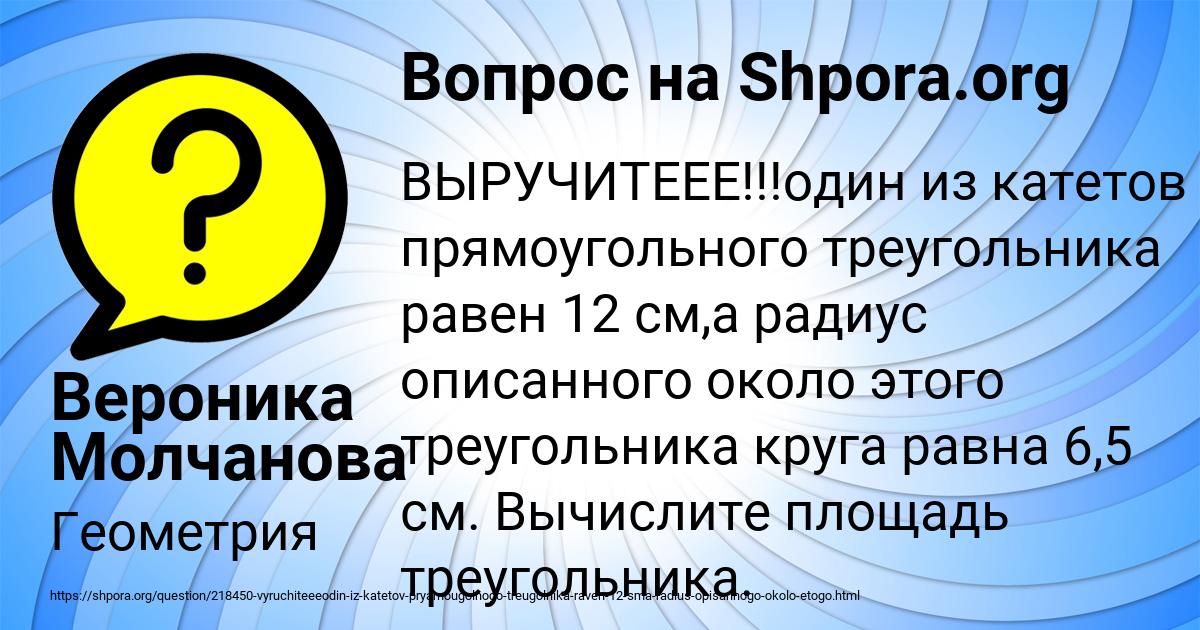 Картинка с текстом вопроса от пользователя Вероника Молчанова