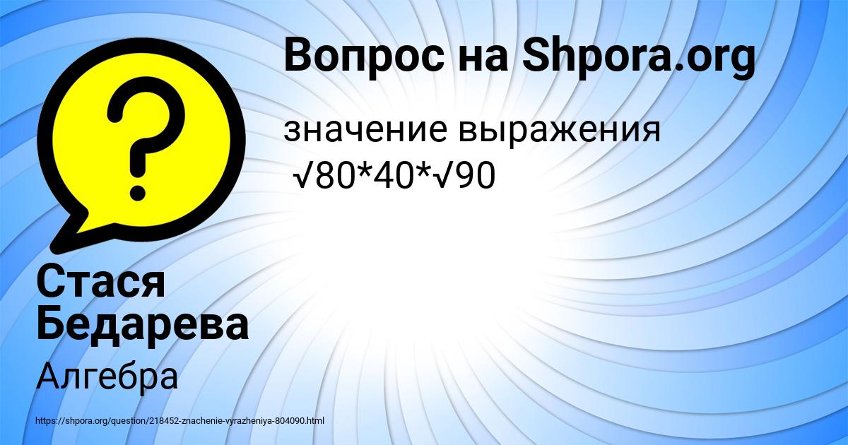 Картинка с текстом вопроса от пользователя Стася Бедарева