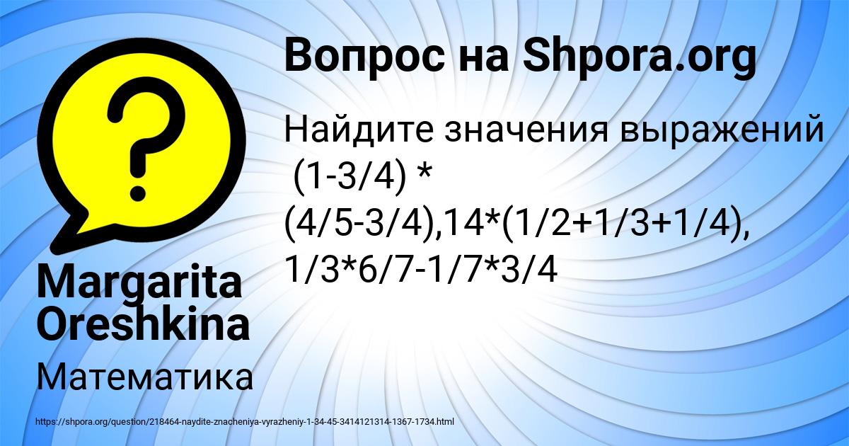 Картинка с текстом вопроса от пользователя Margarita Oreshkina