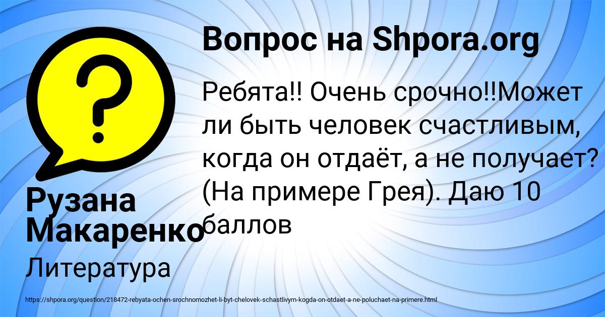 Картинка с текстом вопроса от пользователя Рузана Макаренко