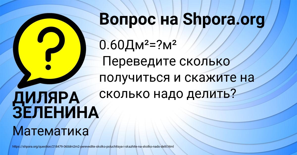 Картинка с текстом вопроса от пользователя ДИЛЯРА ЗЕЛЕНИНА