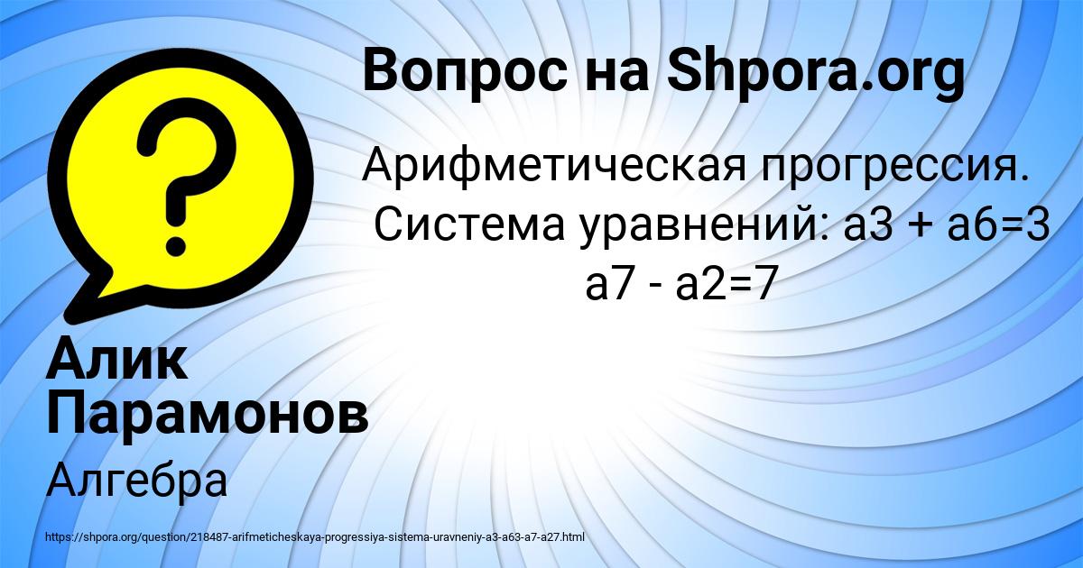 Картинка с текстом вопроса от пользователя Алик Парамонов