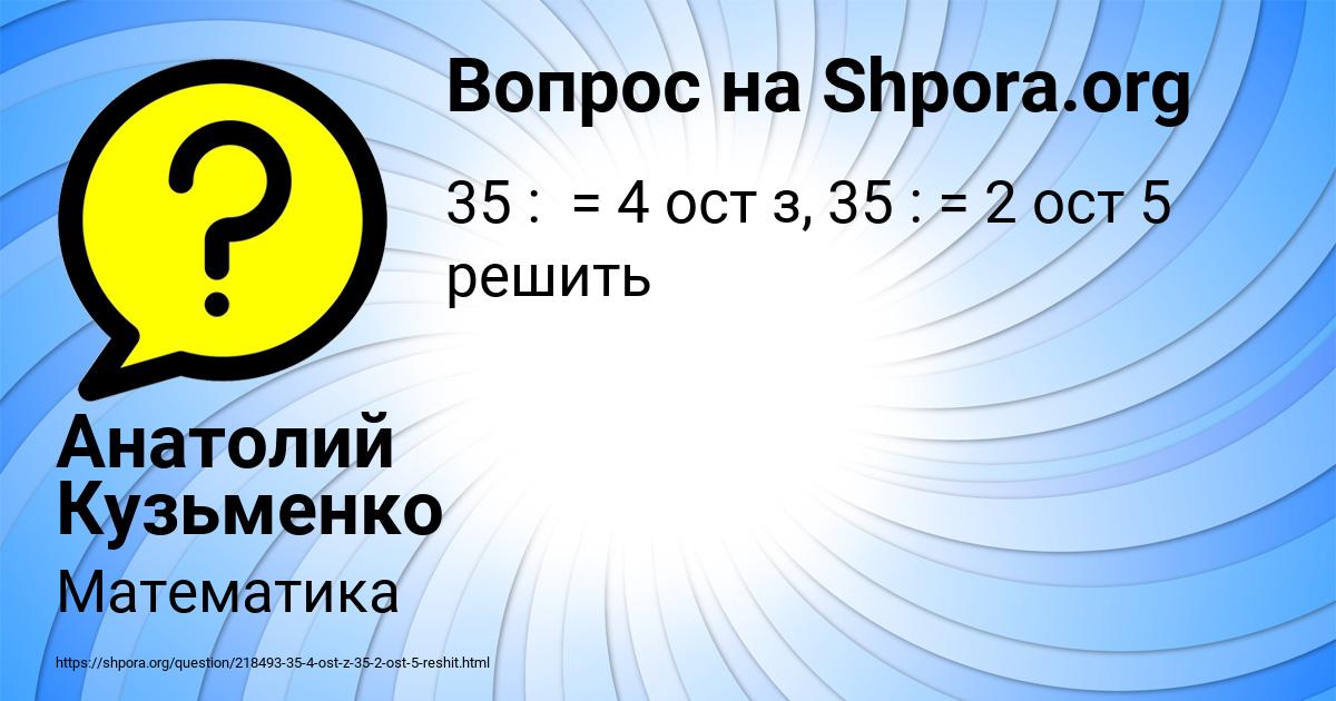 Картинка с текстом вопроса от пользователя Анатолий Кузьменко