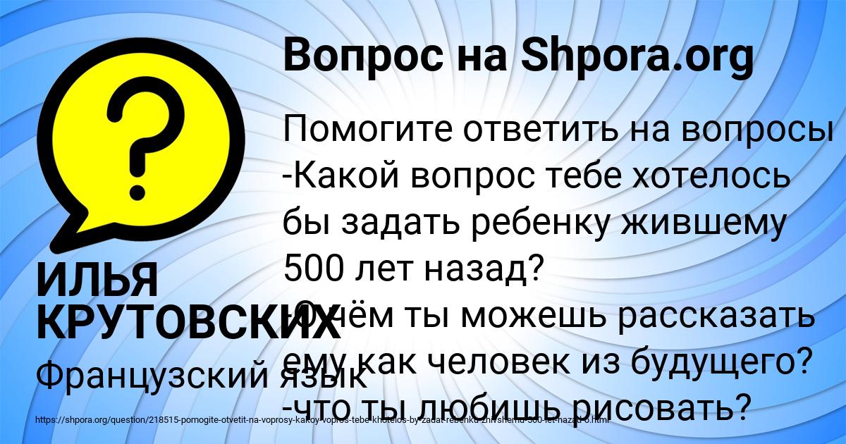 Картинка с текстом вопроса от пользователя ИЛЬЯ КРУТОВСКИХ